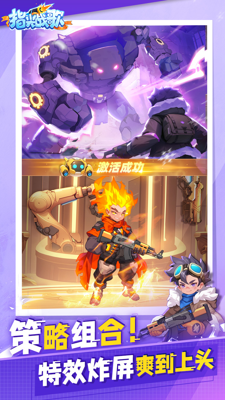 指尖战歌游戏截图