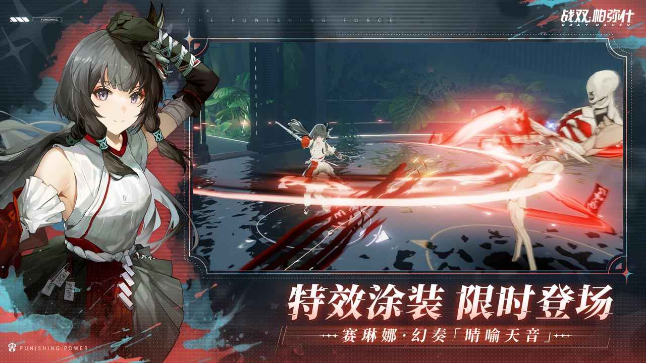 Screenshot of 战双帕弥什