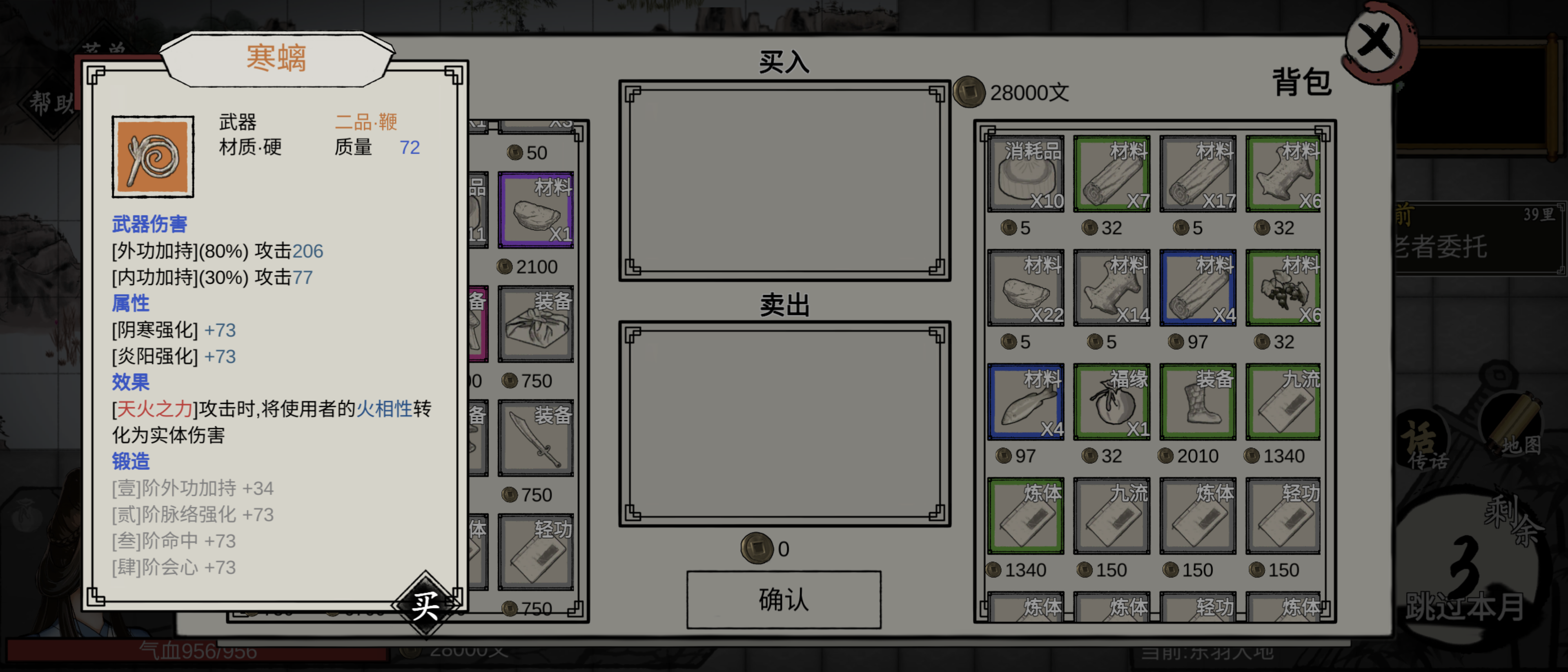装备系统改动