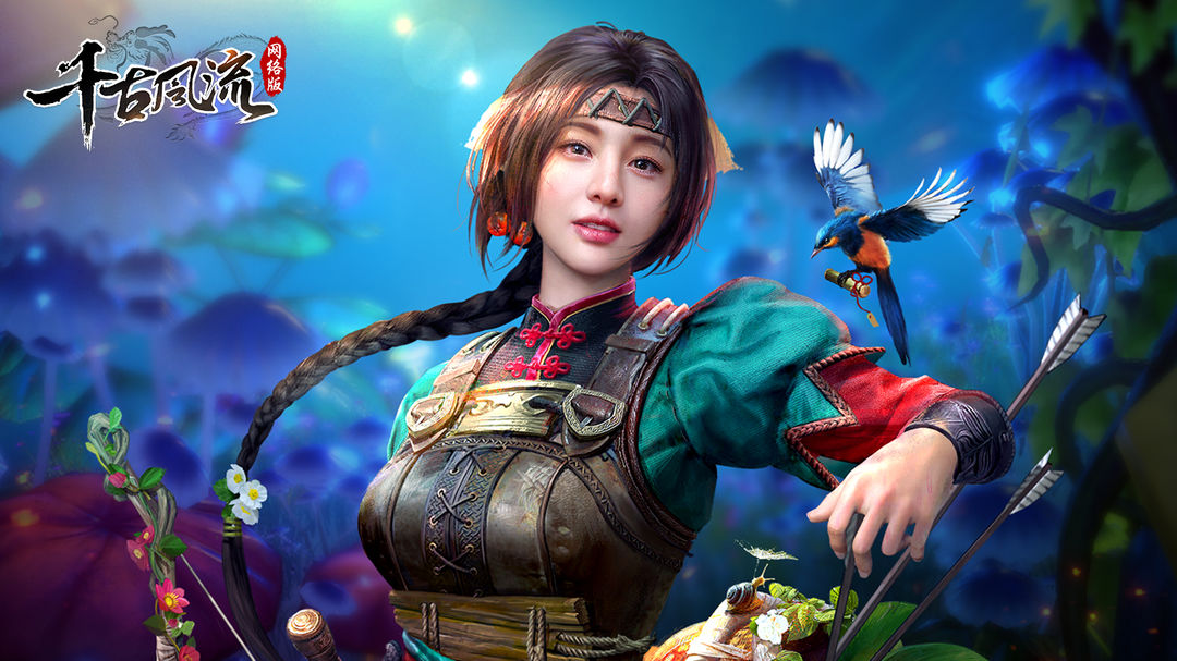 千古风流游戏截图