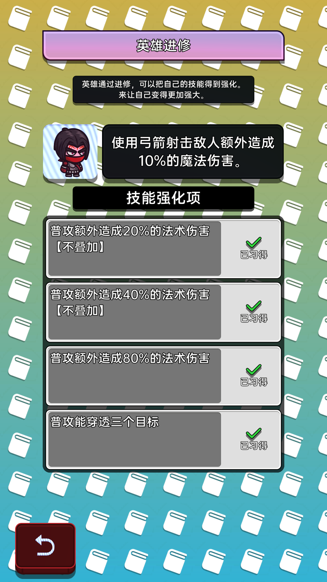 英雄进修功能