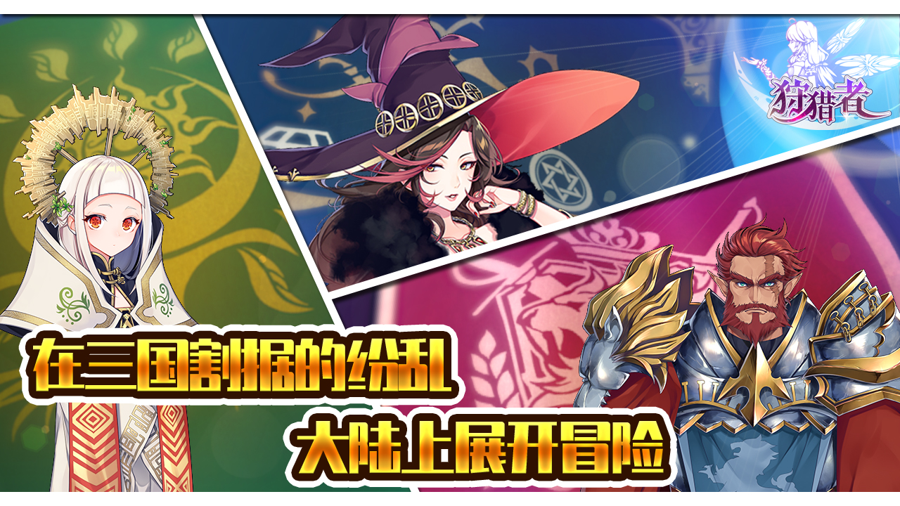 狩猎者游戏截图