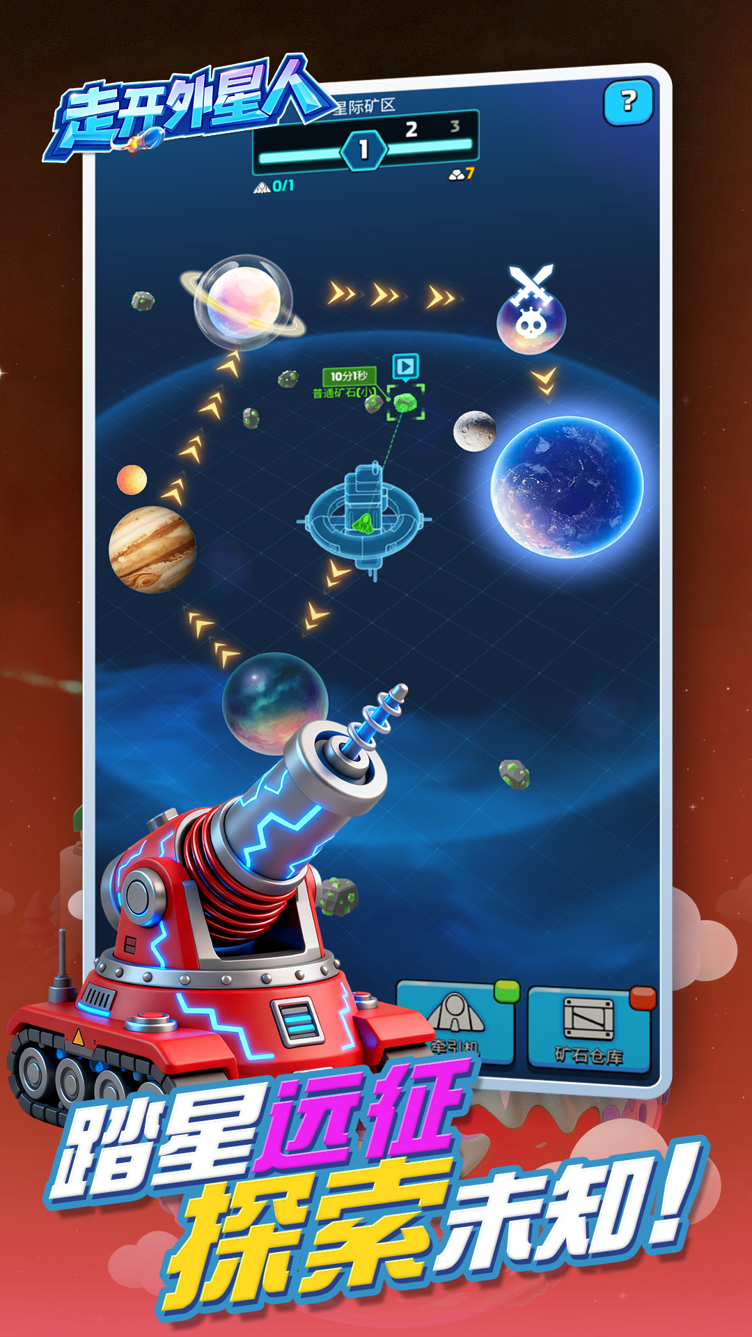 走开外星人游戏截图