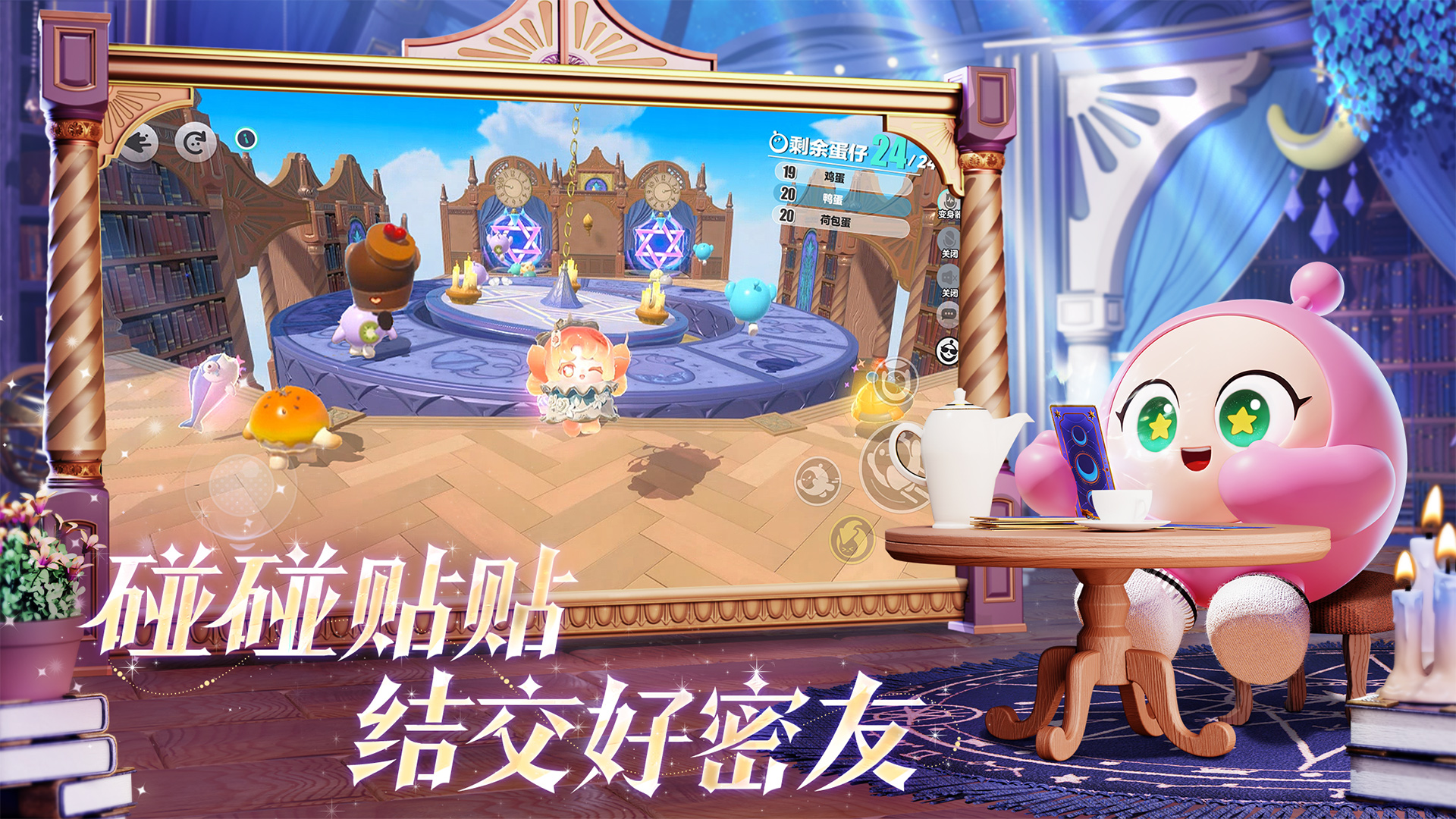 蛋仔派对游戏截图