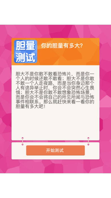 你的胆量有多强大游戏截图