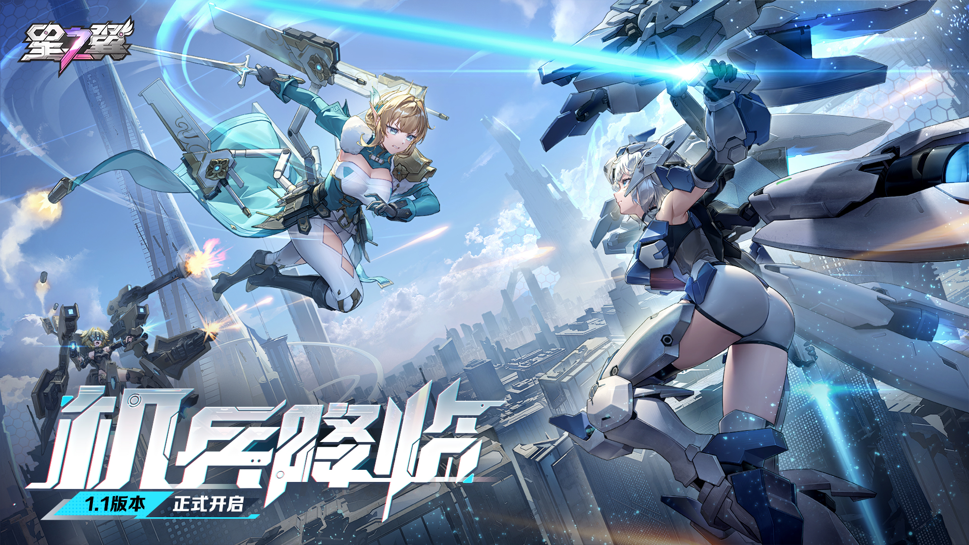 1.1 机兵降临