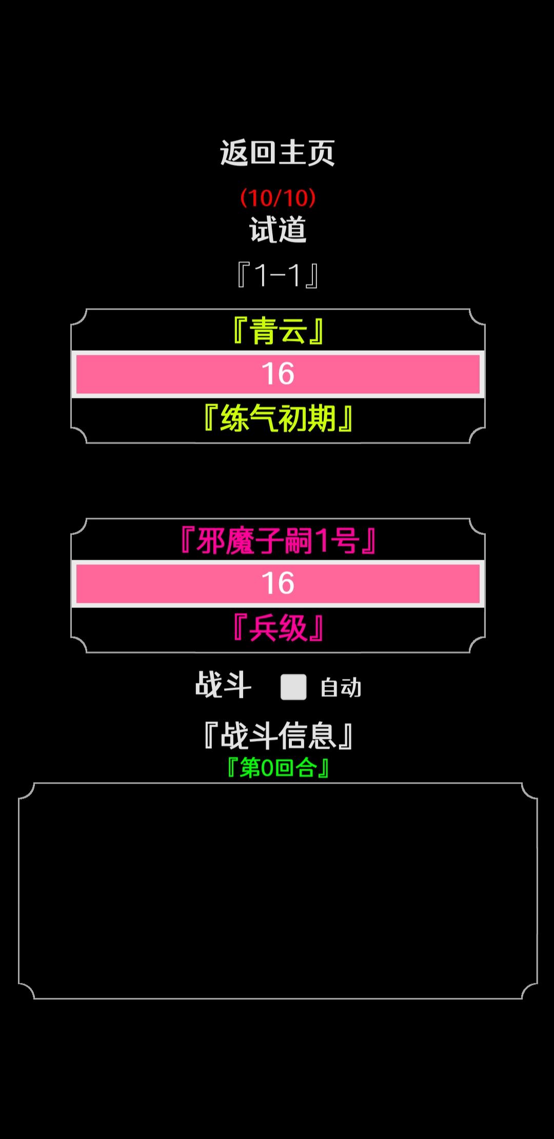 一念修真游戏截图