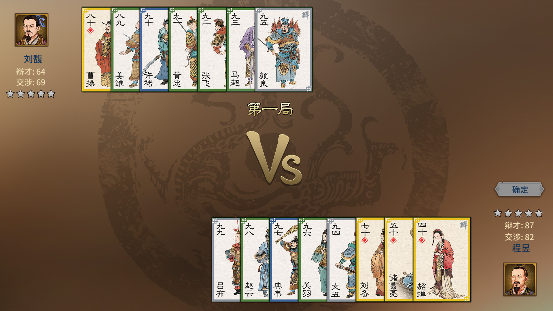 三国志汉末霸业游戏截图