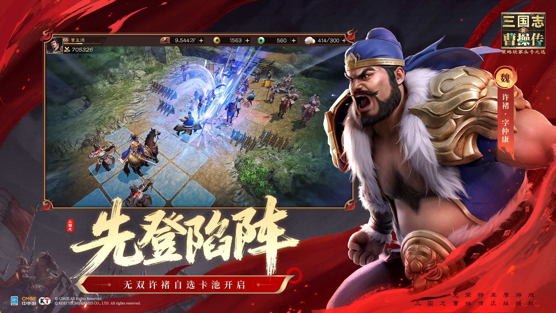 新三国志曹操传游戏截图