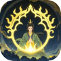 修修录-太古洪荒（TapTap测试版）icon