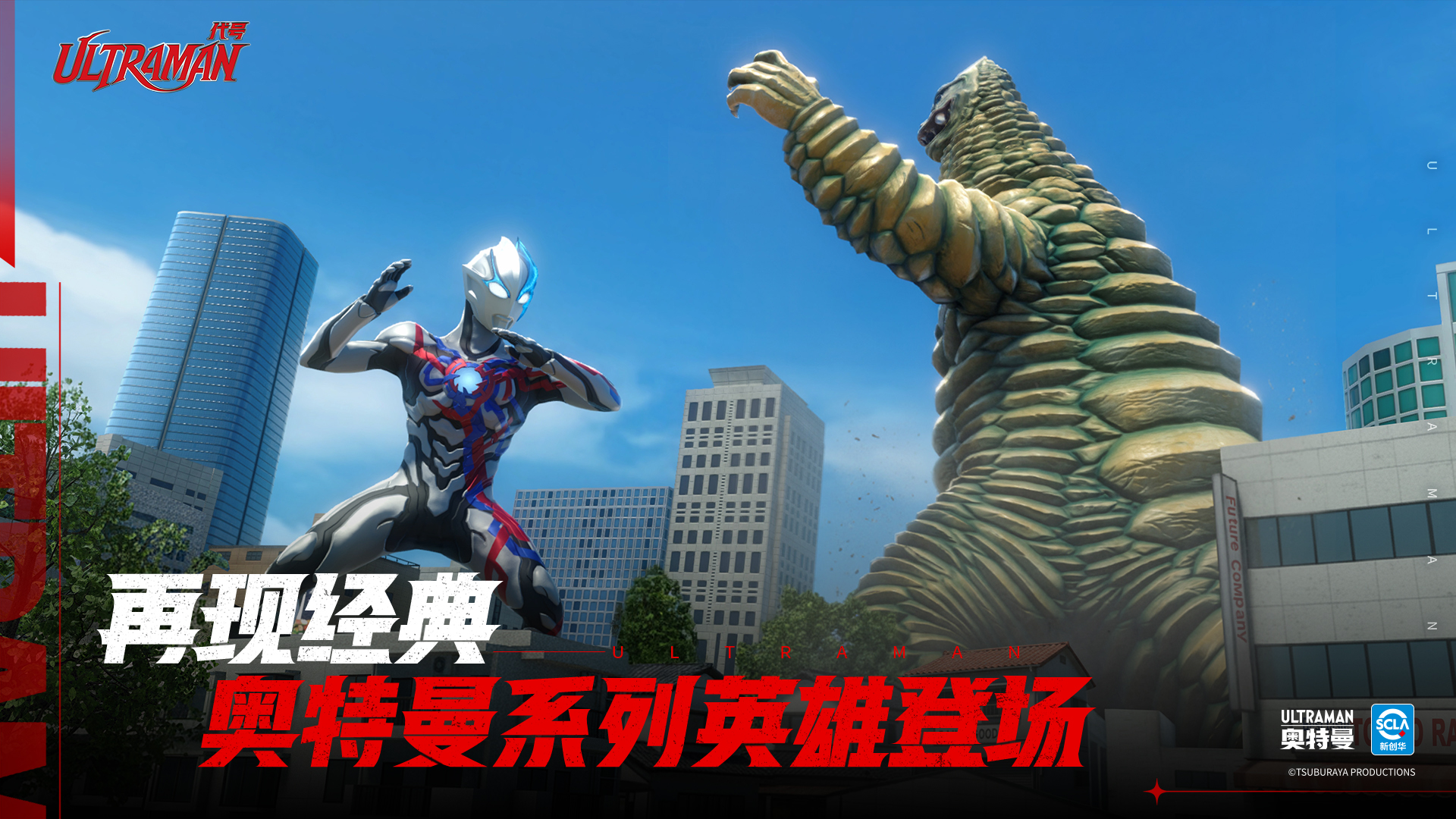 代号：Ultraman游戏截图