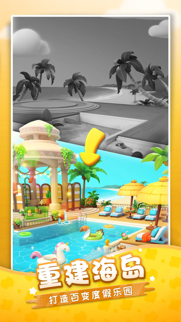 假日乐消消游戏截图