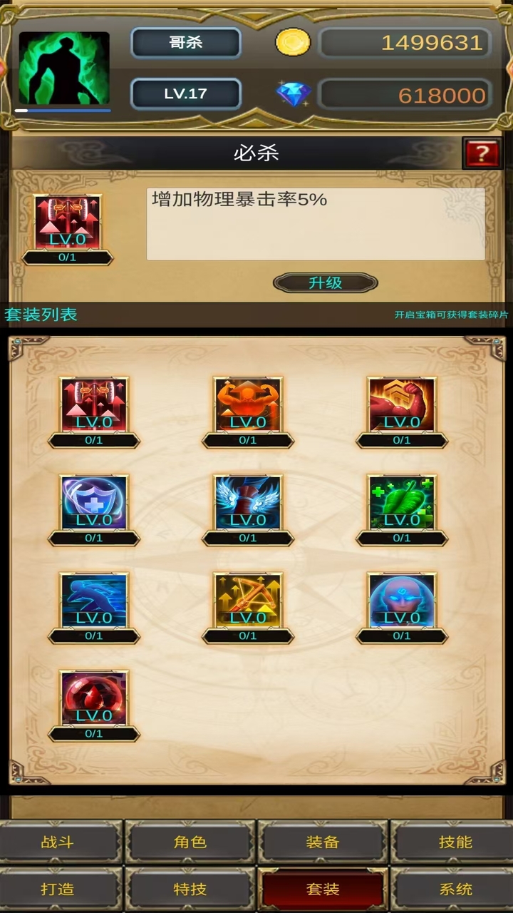 哥布林屠戮者游戏截图