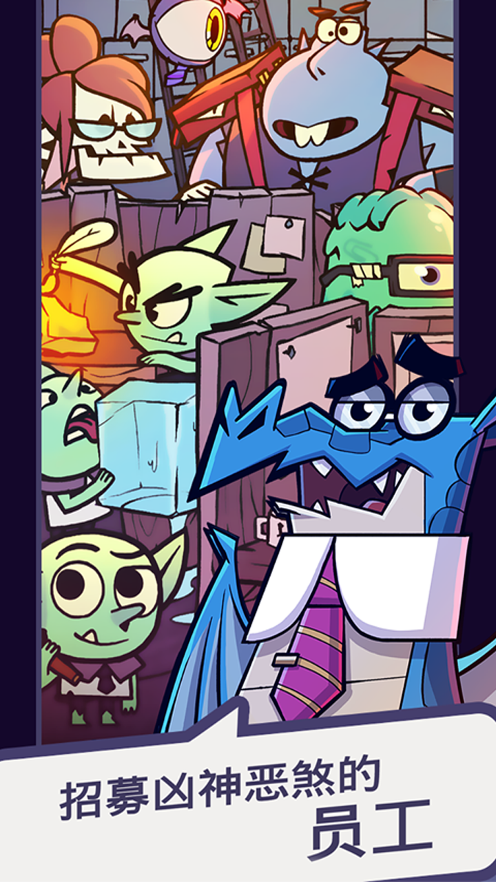 地下城与公司游戏截图