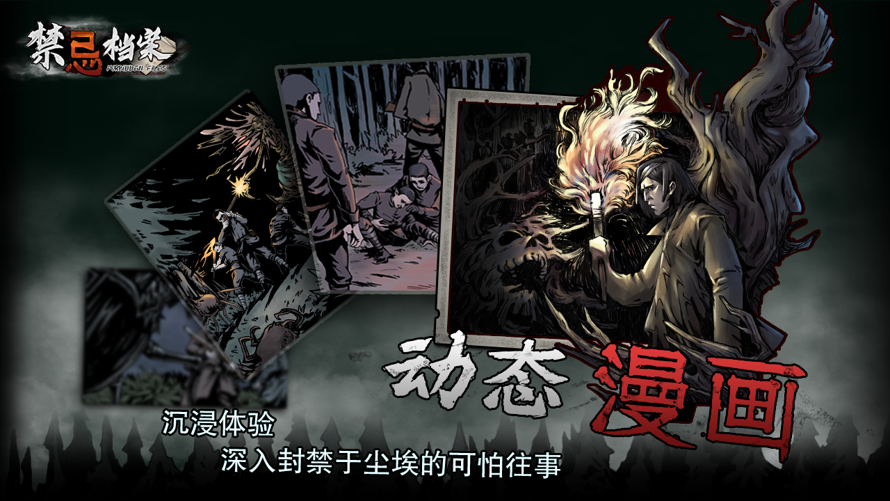 禁忌档案截图