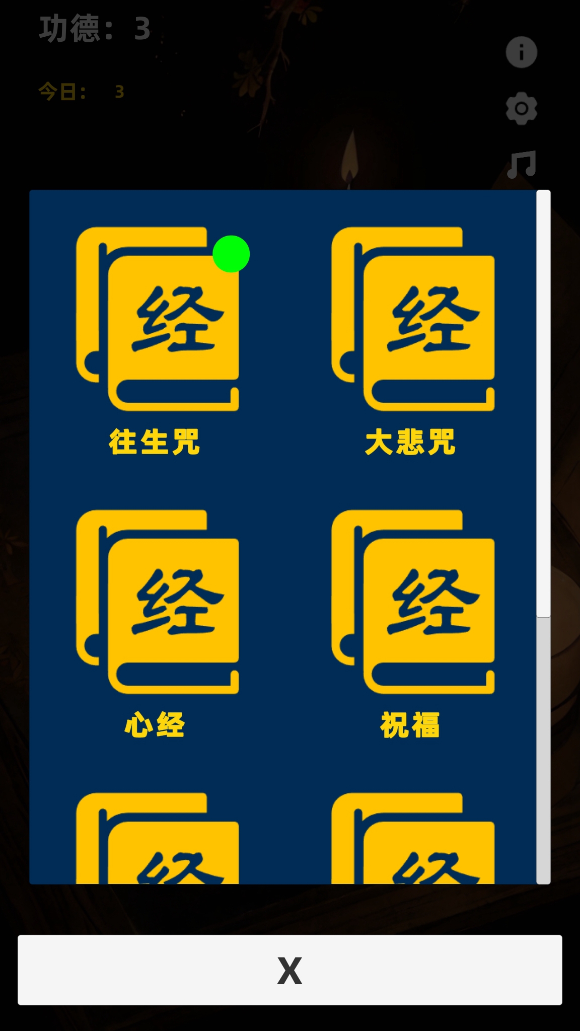 佛系小木鱼游戏截图