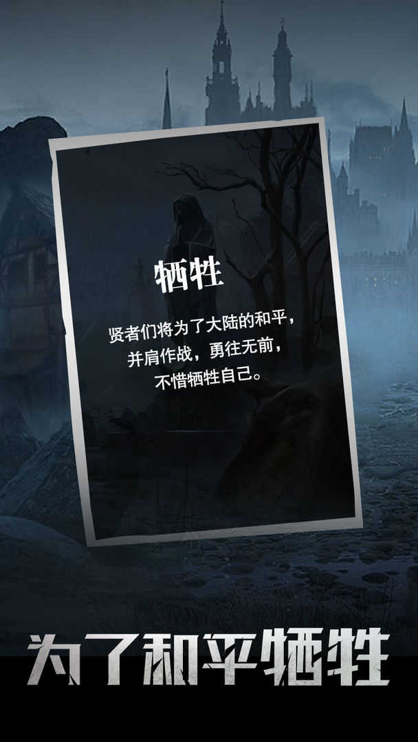 末世大贤者游戏截图