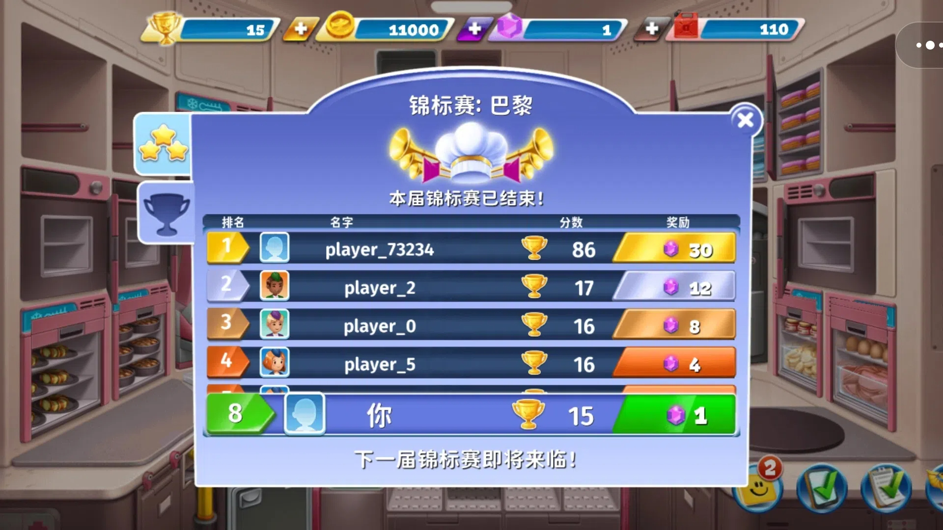 全新玩法：锦标赛