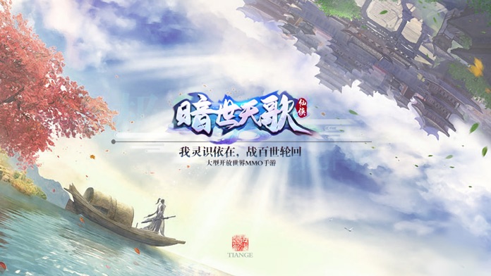暗世天歌- 山河赋游戏截图