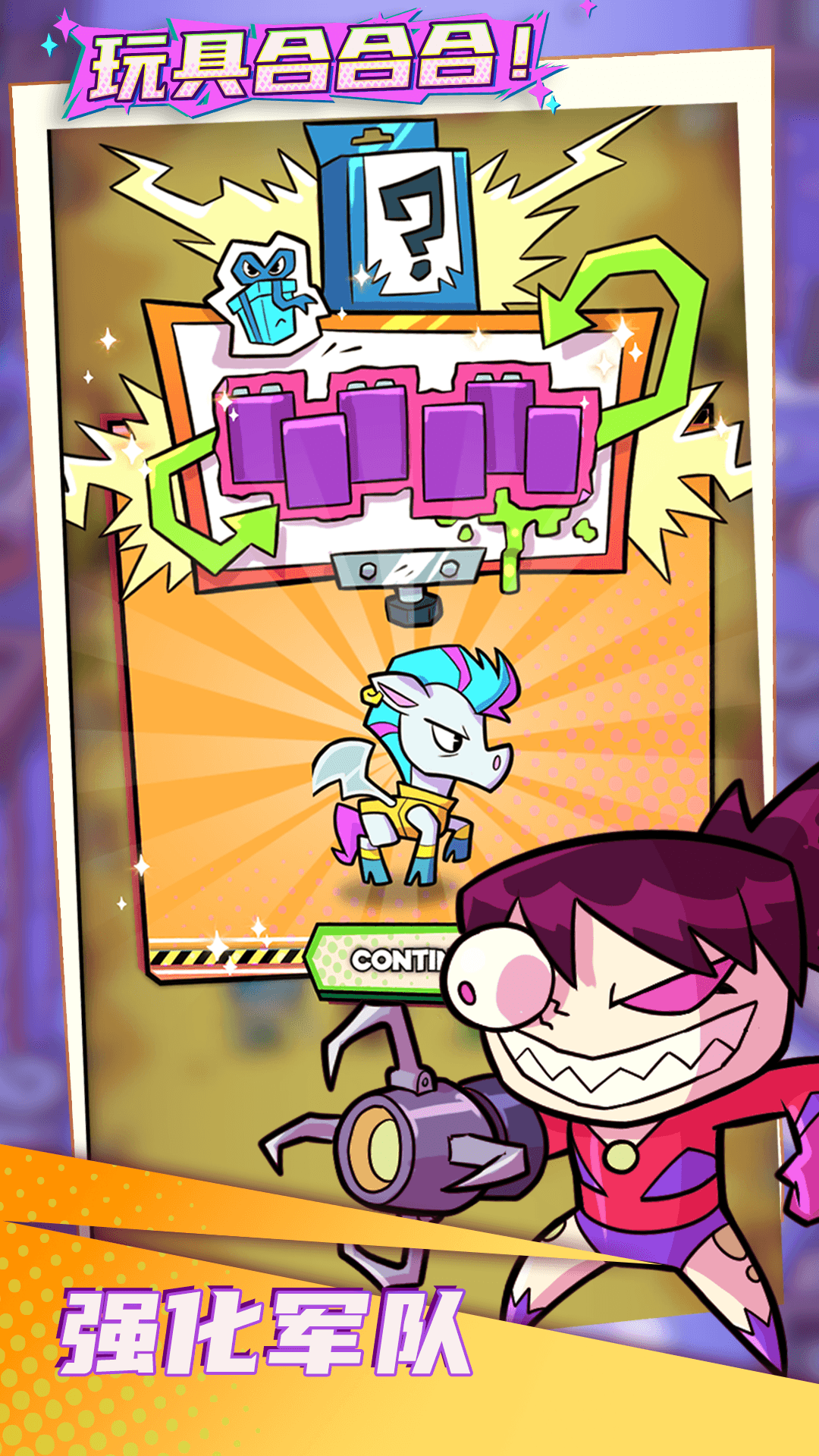 玩具合合合！游戏截图