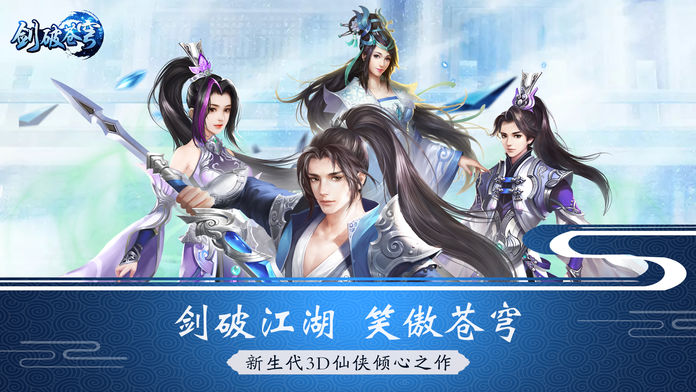 剑破苍穹（紫青双剑之梦回蜀山）游戏截图
