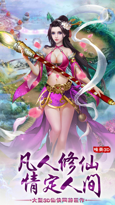 修仙之旅-全民梦幻修仙游戏截图