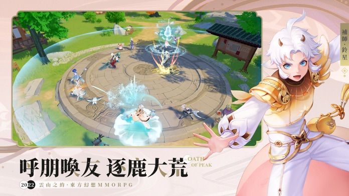 雲山之約游戏截图