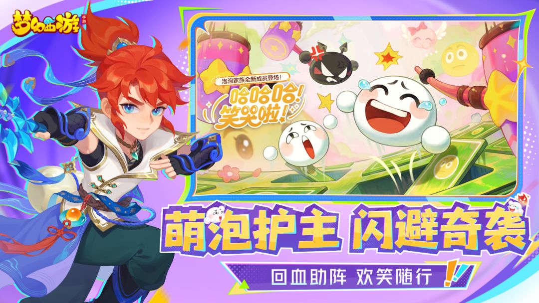 梦幻西游游戏截图