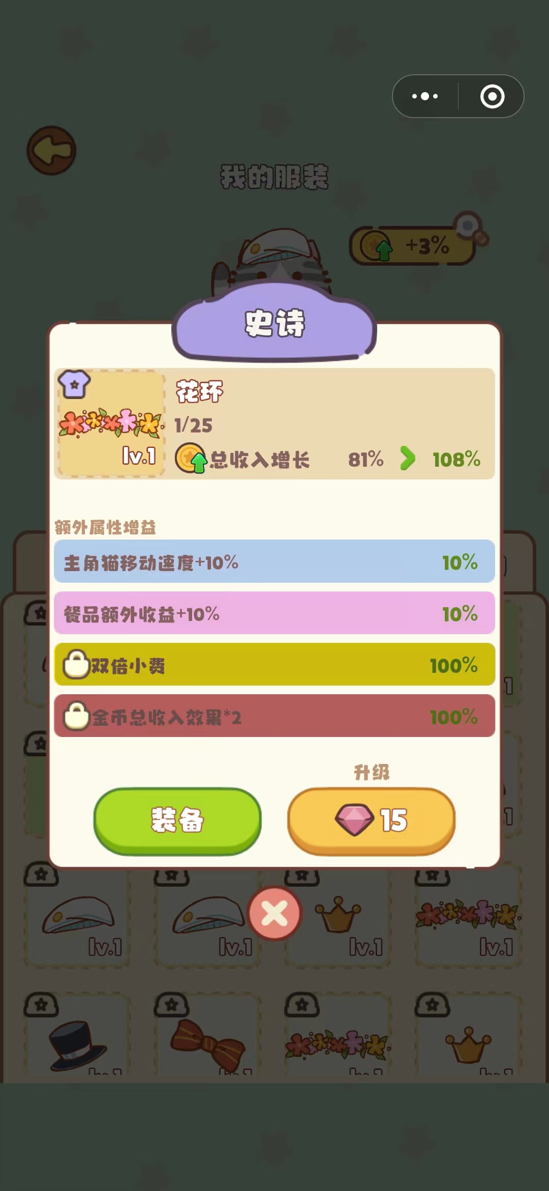 喵喵餐厅游戏截图