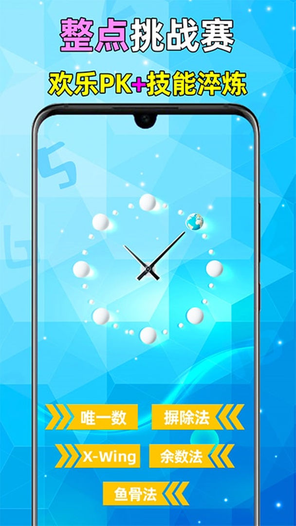 全民数独游戏截图