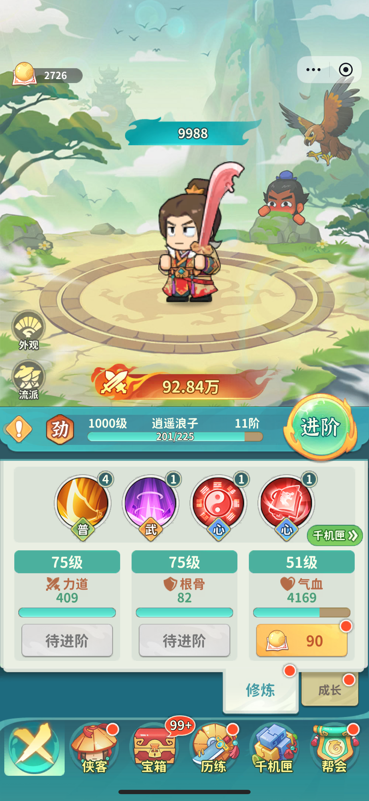 大武林游戏截图