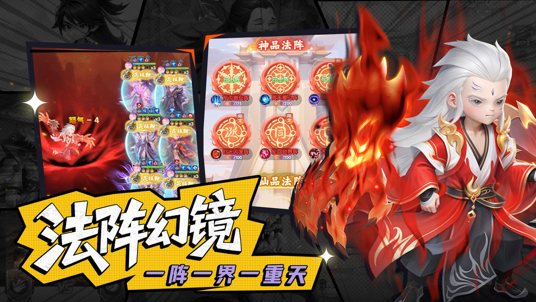 仙逆H5游戏截图