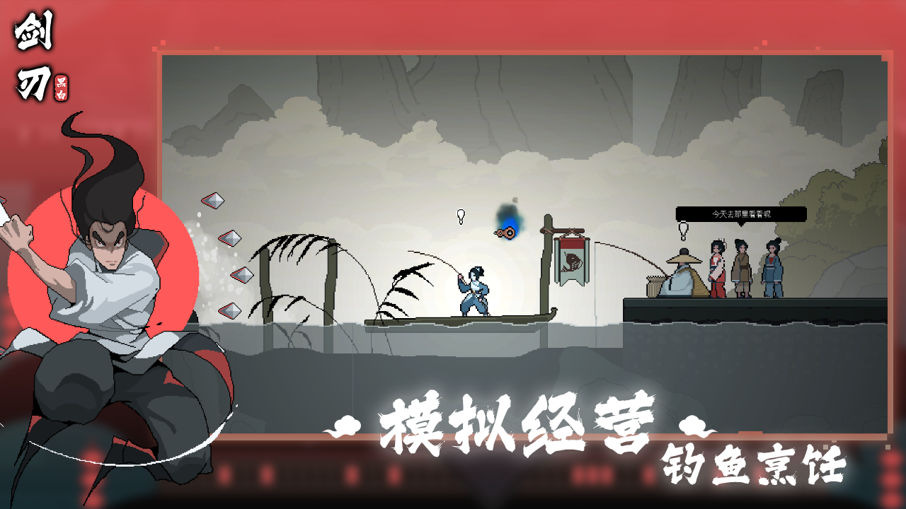 黑白剑刃游戏截图