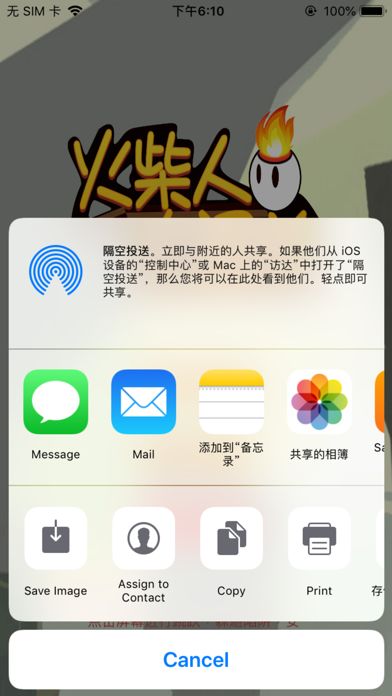火柴人大闯关游戏截图