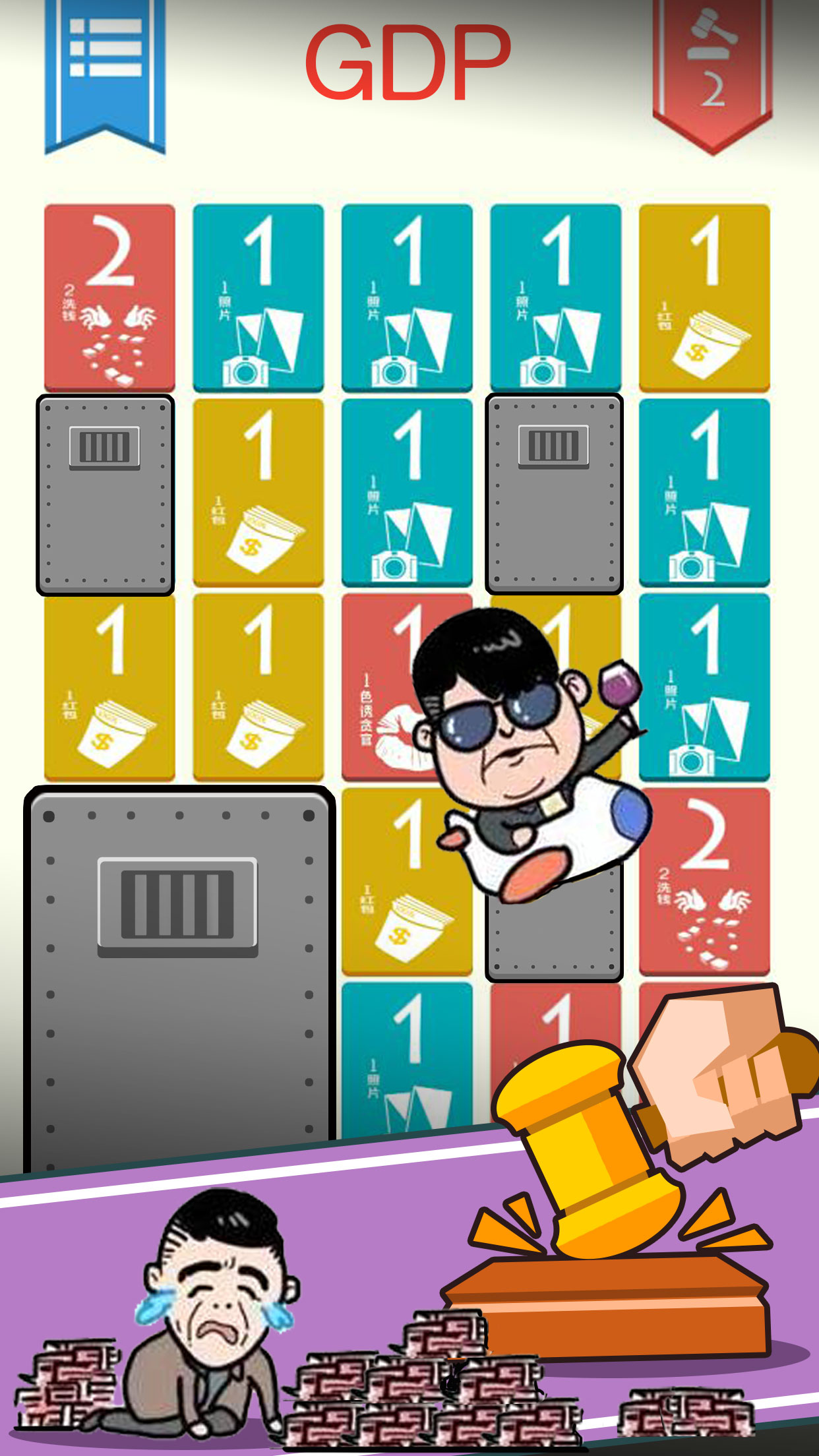 守护GDP游戏截图