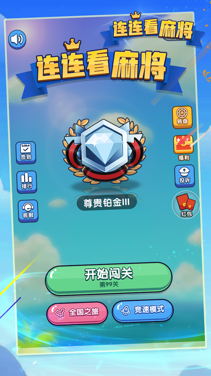 连连看麻将游戏截图