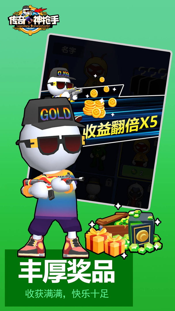 传奇神枪手游戏截图