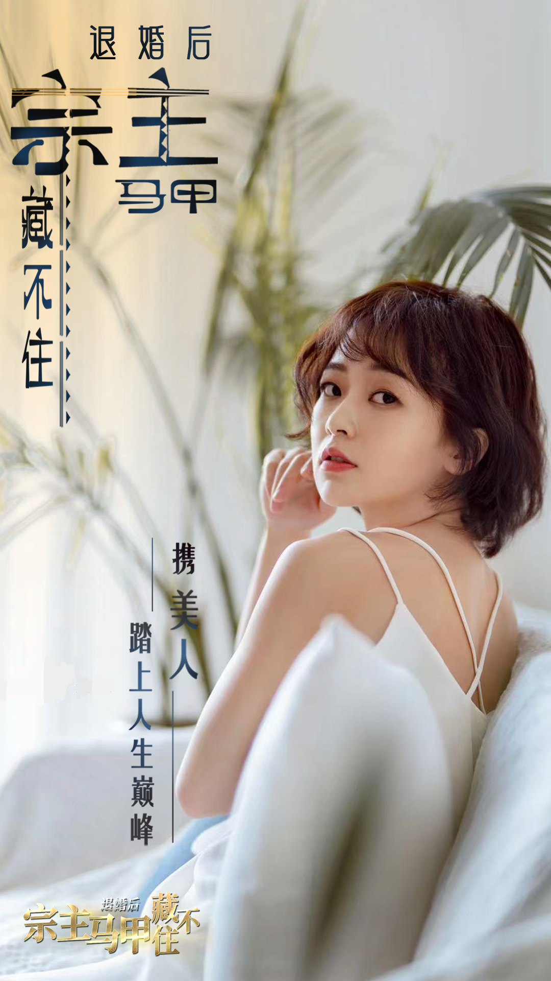 退婚后，宗主马甲藏不住截图