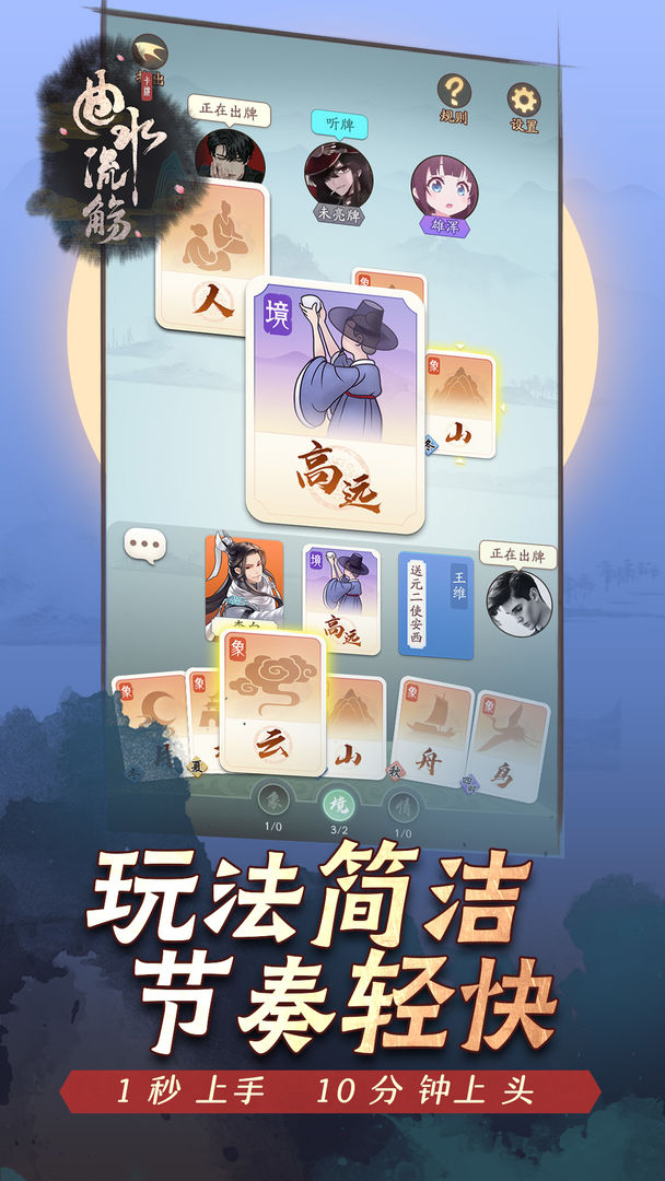 曲水流觞游戏截图