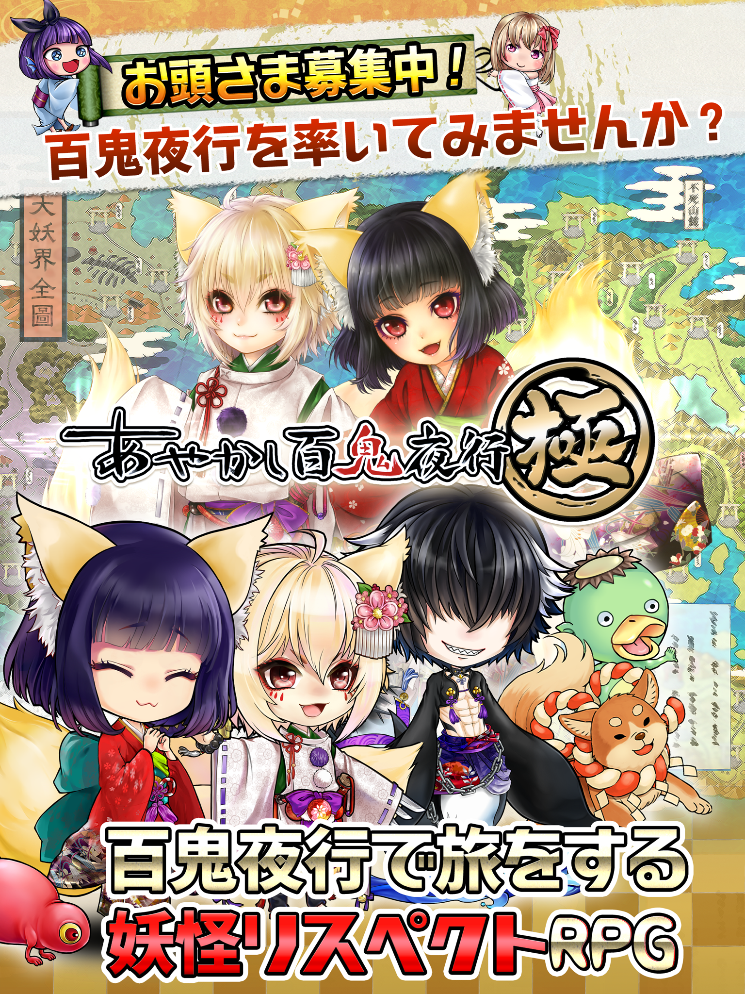 あやかし百鬼夜行 極 Download Game Taptap