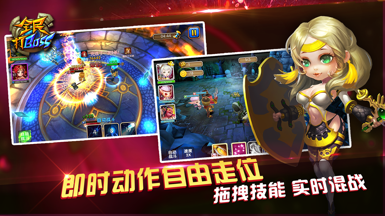 全民打BOSS游戏截图
