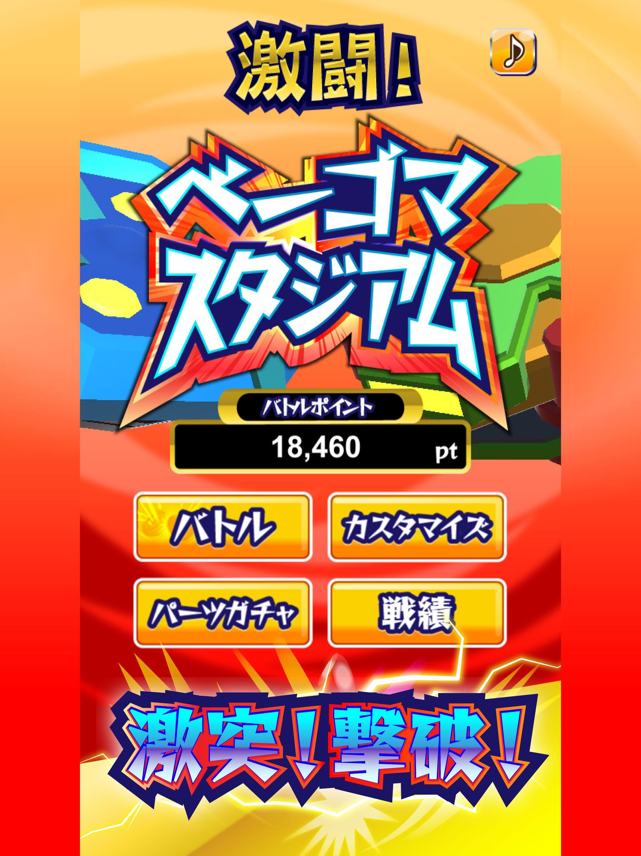 激闘 ベーゴマスタジアム こま回しバトルゲーム Download Game Taptap