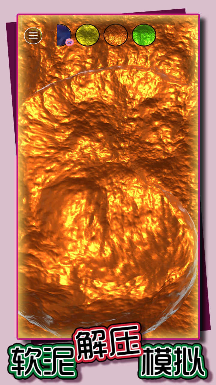 软泥解压模拟游戏截图