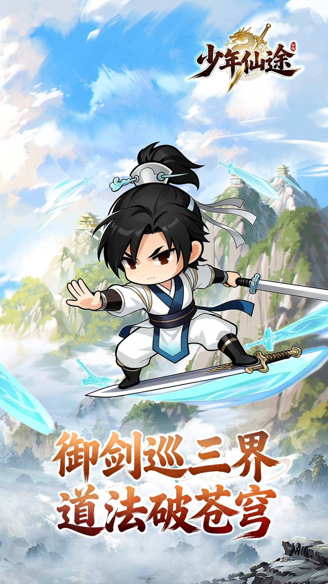 少年仙途游戏截图