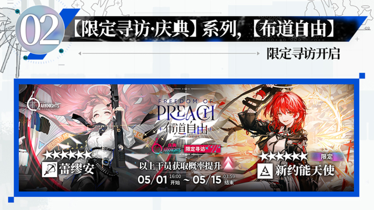 【布道自由】限定寻访开启
