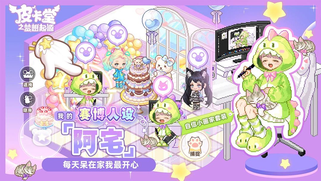 皮卡堂之梦想起源游戏截图