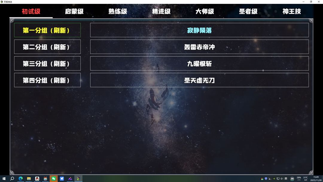 天极传说游戏截图