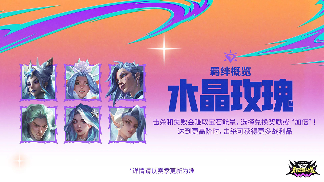 水晶玫瑰