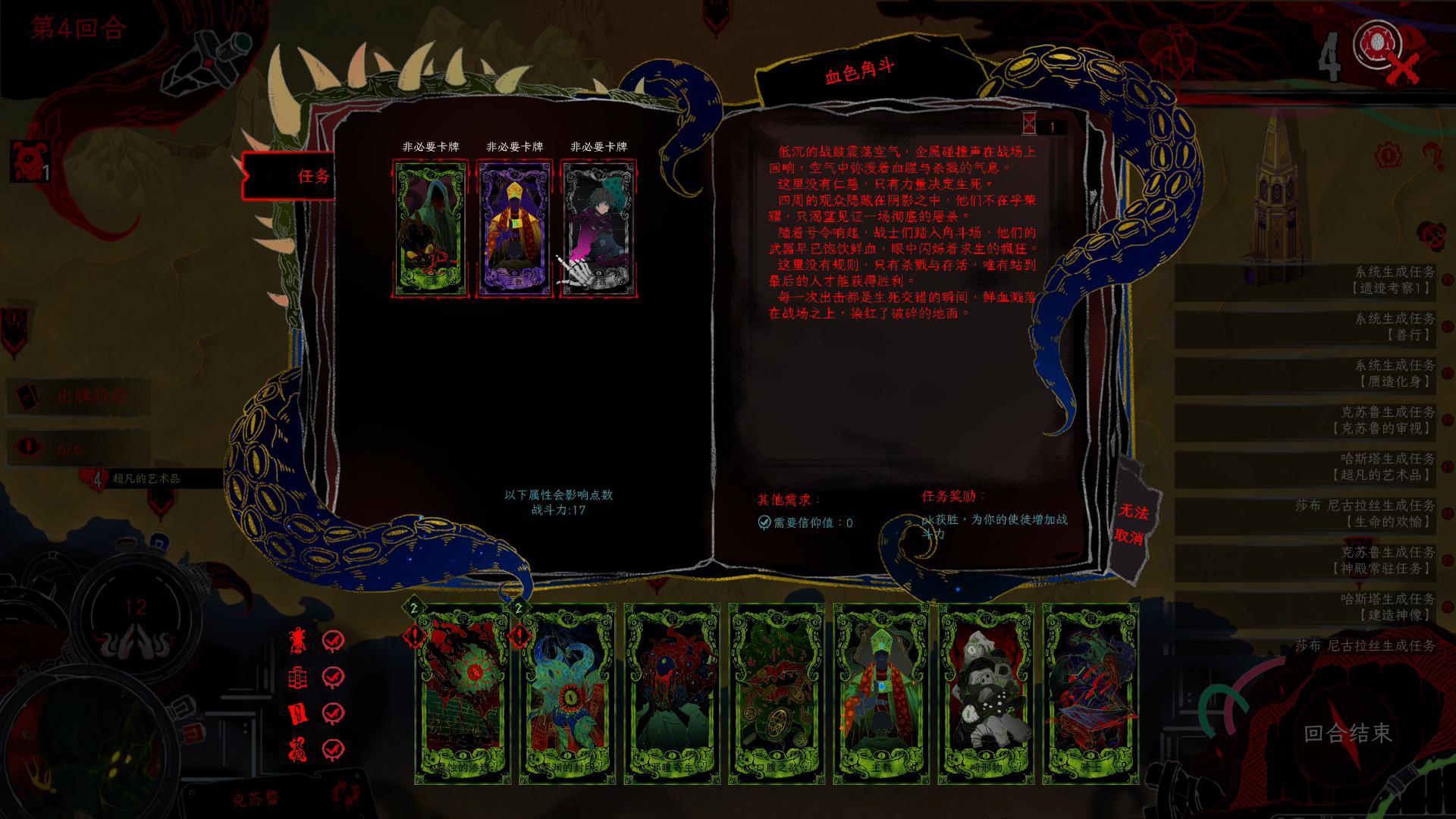 神祇的呐喊游戏截图