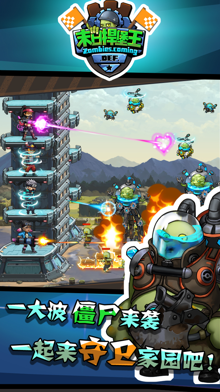 末日捍堡王游戏截图